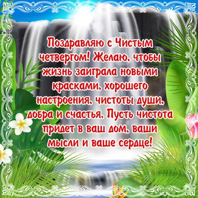 Что делают в Чистый четверг?