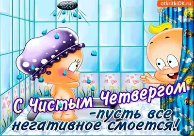 Поздравления с Чистым четвергом 2023 – лучшие поздравления в стихах и прозе  - Lifestyle 24