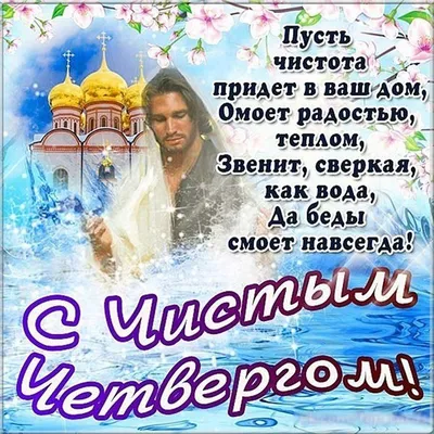 Чистый четверг: что следует знать об этом дне | Вільне радіо
