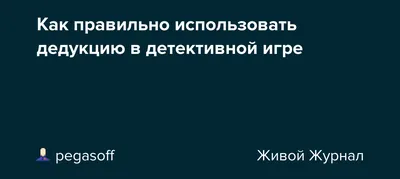 дедукция / смешные картинки и другие приколы: комиксы, гиф анимация, видео,  лучший интеллектуальный юмор.