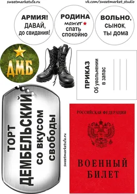 Дембель» неизбежен. Уходящих в запас солдат сменят 147 тысяч новобранцев |  Армия | Общество | Аргументы и Факты