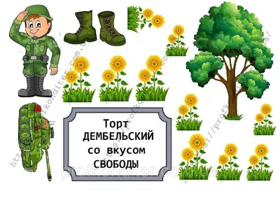 Вафельная картинка Дембель (ID#1273514930), цена: 40 ₴, купить на Prom.ua