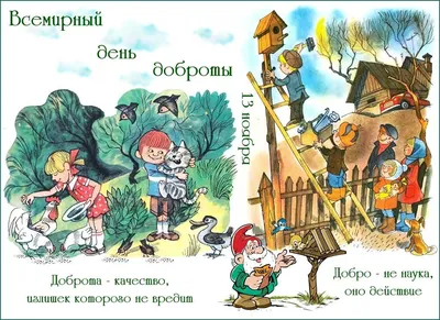 Открытки с днем доброты с днем доброты...