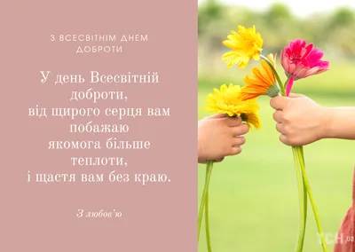 Сегодня Всемирный день доброты - «Qazaqstan» Ұлттық телеарнасы