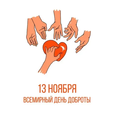 С днем доброты! ~ Gif-анимация