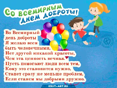 13 ноября день доброты картинка ⋆ Картинки Открытки Праздники | 13 ноября,  Открытки, Ноябрь