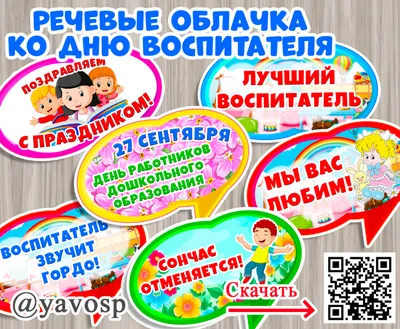 День дошкольного работника - День дошкольного работника - 6