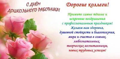 27 сентября — День дошкольного работника. — МБДОУ «Детский сад № 3 «Ручеёк»  общеразвивающего вида Пограничного МО»