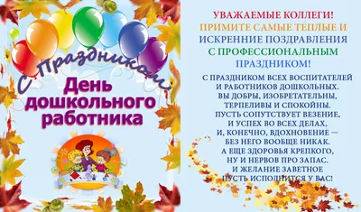 День дошкольного работника | МБДОУ «Детский сад № 133»