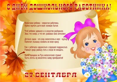 Стенгазета к празднику — Дню дошкольного работника (7 фото). Воспитателям  детских садов, школьным учителям и педагогам - Маам.ру