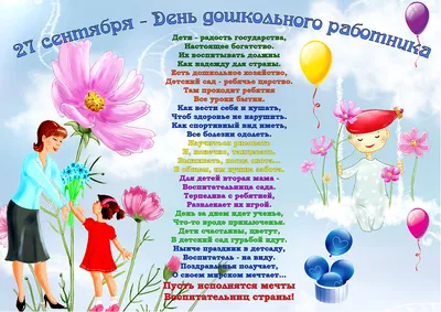 День дошкольного работника - Новости - Администрация сельского поселения  Шеркалы - Органы местного самоуправления муниципального образования  «Сельское поселение Шеркалы» - Структура - Органы местного самоуправления и  учреждения - Сельское поселение Шеркалы