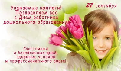 Волшебный Сад Детства » Архив сайта С днем дошкольного работника! |  Волшебный Сад Детства