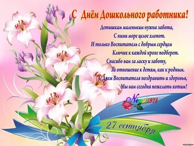 27 сентября-день дошкольного работника » Детско-юношеский центр