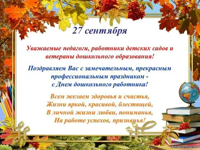 День дошкольного работника | ГБДОУ детский сад № 26