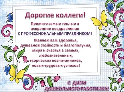 День воспитателя и всех дошкольных работников» — МБДОУ \"Детский сад  комбинированного вида №9\" Алексеевского городского округа