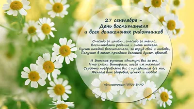 Поздравление Главы района с Днем дошкольного работника. | Администрация МР  \"Каякентский район\"