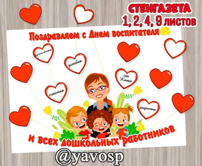 С Днем дошкольного работника! | Мир дошколят