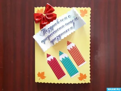 Плакат с поздравлением на день дошкольного работника “Кузнечики” –  Психологическое зеркало и тИГРотека