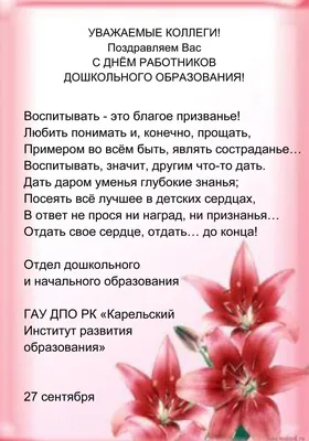 День дошкольного работника\" | МБУК \"Гуманитарный центр - библиотека имени  семьи Полевых\"