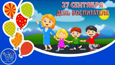 День дошкольного работника - всех с праздником, особенно мою Маму! |  Местами экономная Ольга | Дзен