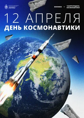 День космонавтики | Всё что можно | Дзен