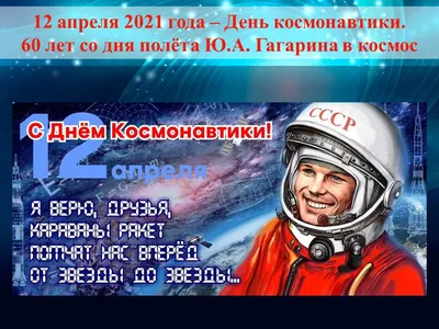 12 апреля – День Космонавтики - Муниципальное учреждение культуры  \"Межпоселенческая центральная районная библиотека\" муниципального района  \"Улётовский район\" Забайкальского края