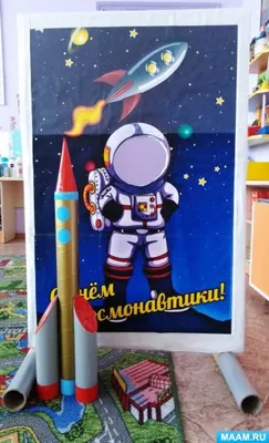 Физкультурный праздник \"День космонавтики\"