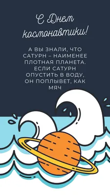 30 картинок и открыток на День космонавтики | Canva