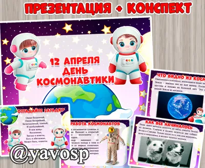 Весна человечества. 12 апреля – День космонавтики