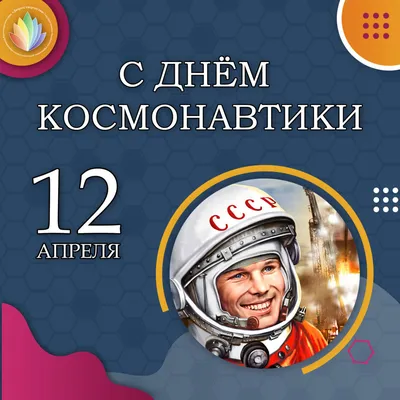 30 картинок и открыток на День космонавтики | Canva