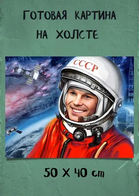 День космонавтики Два космонавта вместе Иллюстрация вектора - иллюстрации  насчитывающей луна, пионер: 159668365