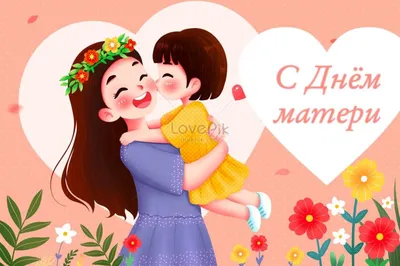 День матери | ФОНД \"ПЛАНЕТА ДЕТСТВА\"