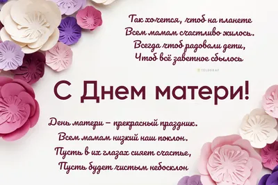 День матери\" - «Улыбка» - Детский садик №14 - г.Салехард