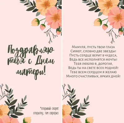 Скоро День Матери