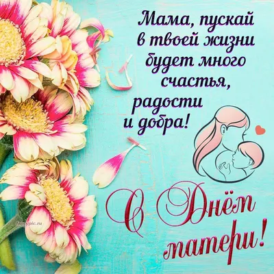 День матери — «Я дома» — агрегатор добрых дел
