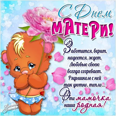 День матери
