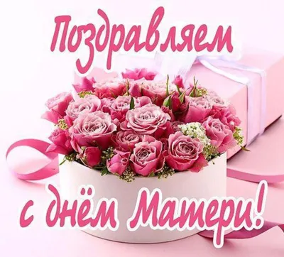 Подарок на день матери от мужа купить с доставкой по Томску: цена, фото,  отзывы.