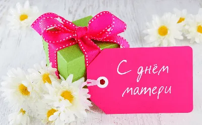 18 Сентября - День Матери!