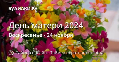 День матери 2019: теплые и красивые открытки и поздравления