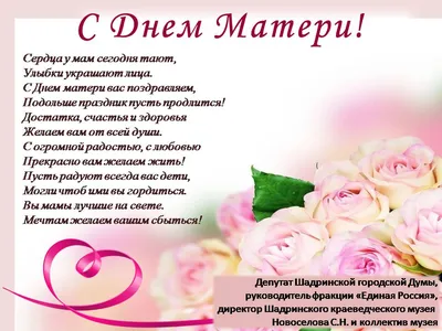 День матери — международный праздник в честь матерей - Лицей №14