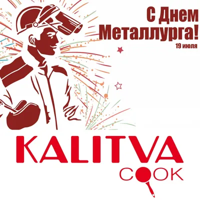 Обновленная программа празднования Дня металлурга в Качканаре -  Качканарский рабочий