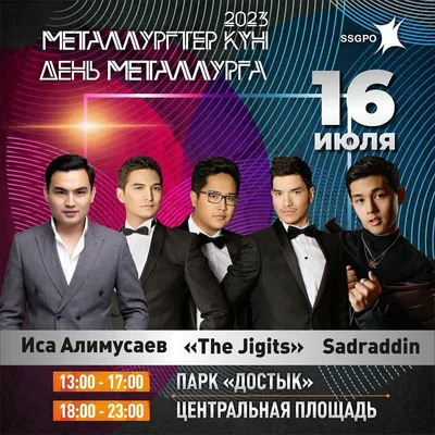 День металлурга 2017