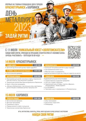 16 июля - День Металлурга! Поздравляем наших Клиентов с профессиональным  праздником! - Группа компаний Налоги и финансовое право