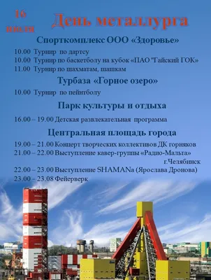 Открытка \"День Металлурга\" | A L V A L I A N