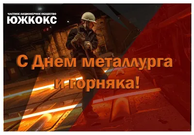 В 2023 году День металлурга в Ачинске пройдёт по-спортивному » Запад24
