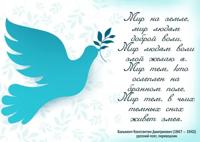 Международный день мира