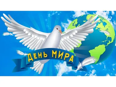Международный день мира - выпуск стенгазеты / Лесхозская сельская  библиотека - филиал № 15