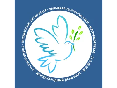 Международный день мира - Городская детская поликлиника № 3 города Старого  Оскола