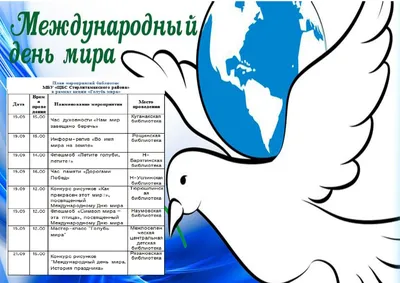 Плакат на международный день мира Иллюстрация вектора - иллюстрации  насчитывающей листья, вихрун: 113214025