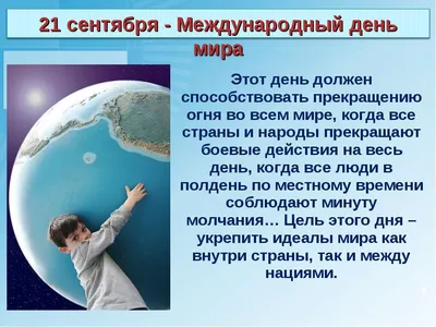 Фотоотчет «День мира» (2 фото). Воспитателям детских садов, школьным  учителям и педагогам - Маам.ру